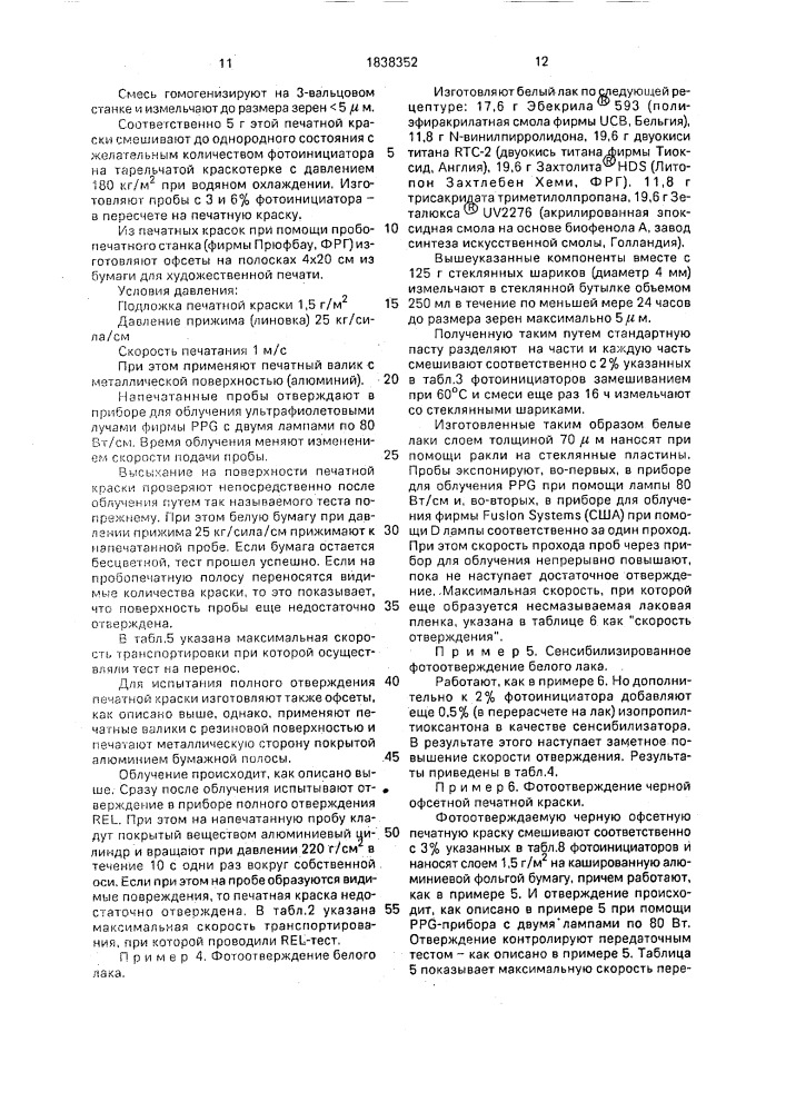 Способ фотоотверждения печатных или лакокрасочных составов (патент 1838352)