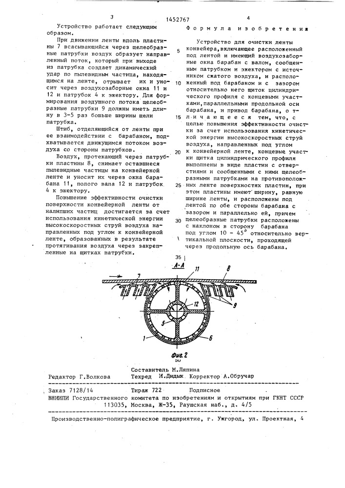 Устройство для очистки ленты конвейера (патент 1452767)