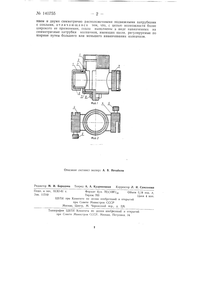 Гидронасадка для мойки емкостей (патент 140755)