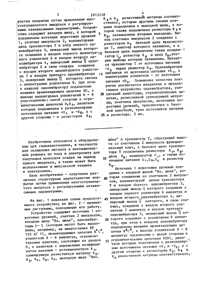 Устройство для питания гальванических ванн импульсным током (патент 1615238)