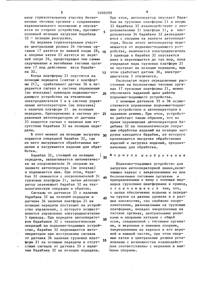 Подъемно-подающее устройство для загрузки автооператорной линии (патент 1406099)