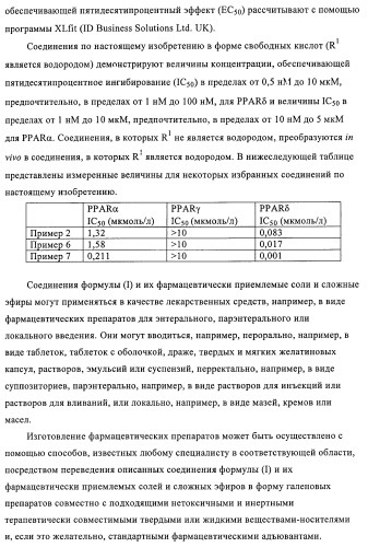 Гетероарильные производные в качестве активаторов рецепторов, активируемых пролифераторами пероксисом (ppar) (патент 2367659)