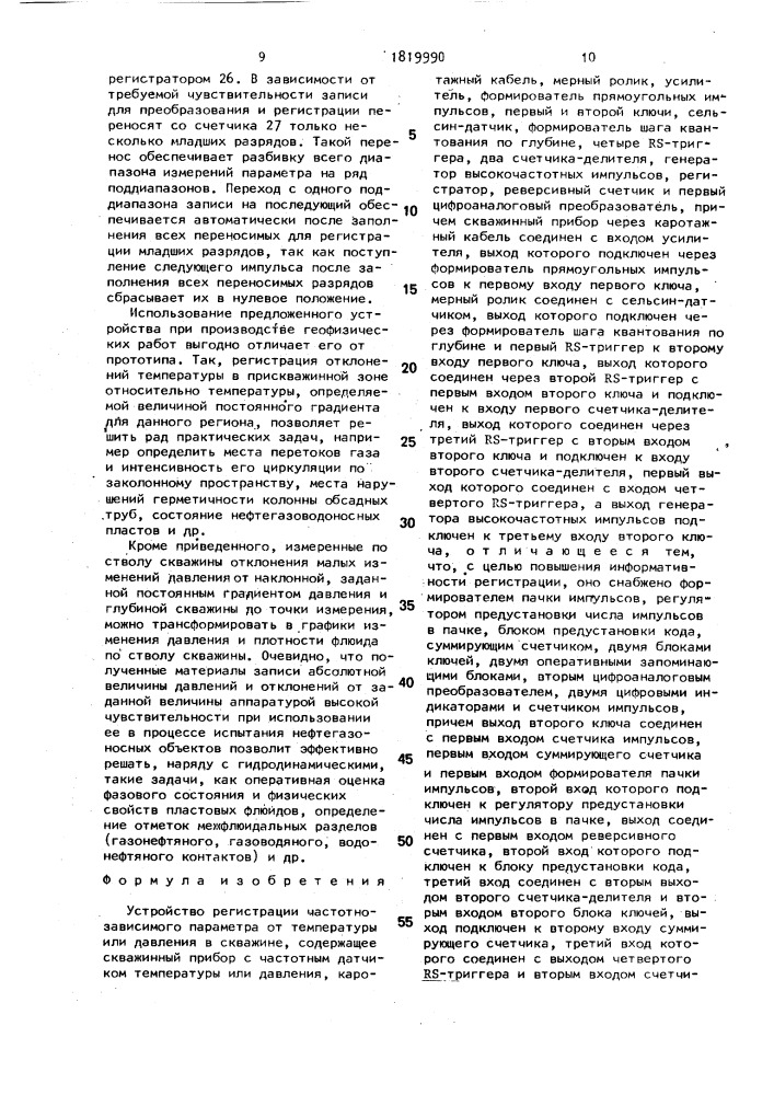 Устройство регистрации частотно-зависимого параметра от температуры или давления в скважине (патент 1819990)