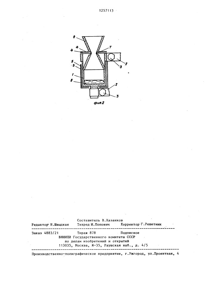 Испаритель направленного действия для вакуумных установок (патент 1257113)