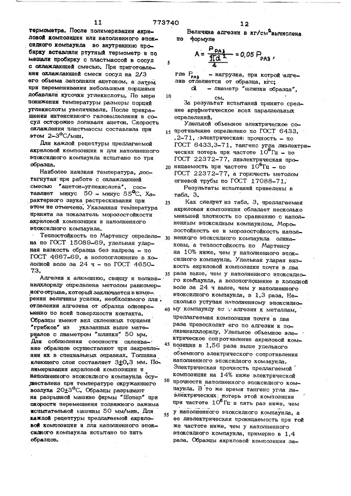 Электроизоляционная композиция холодного отверждения (патент 773740)