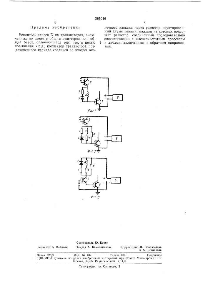 Усилитель класса d (патент 365016)
