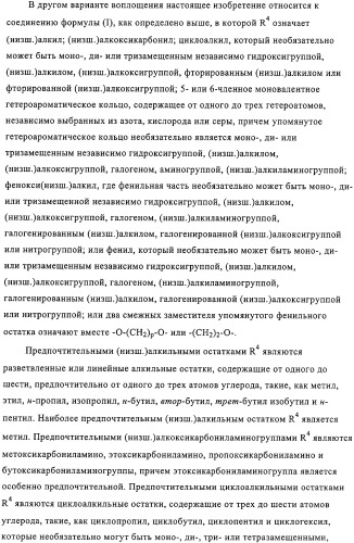 Пирролилтиазолы и фармацевтическая композиция, обладающая свойством модулятора рецептора св1 (патент 2330035)