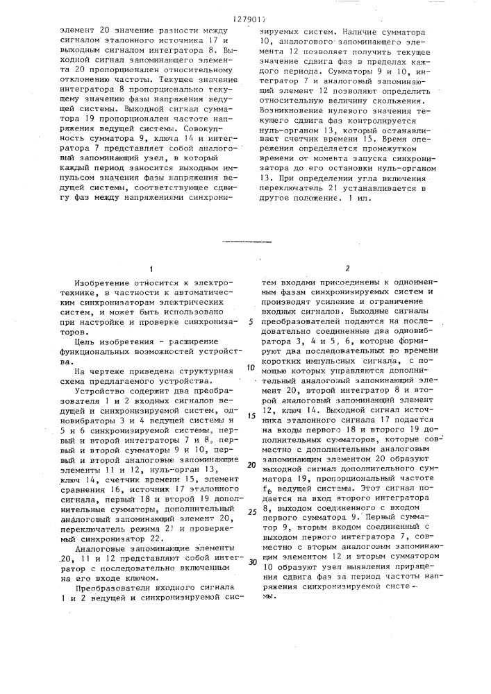 Устройство для проверки и настройки синхронизатора (патент 1279017)