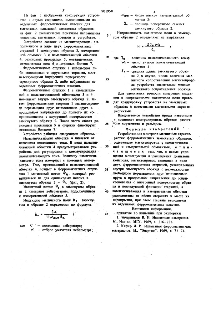 Устройство для контроля магнитных характеристик ферромагнитных замкнутых образцов (патент 901958)