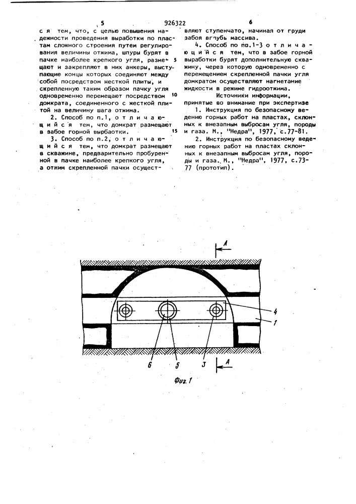 Способ проведения горной выработки по пластам,опасным по внезапным выбросам угля и газа (патент 926322)