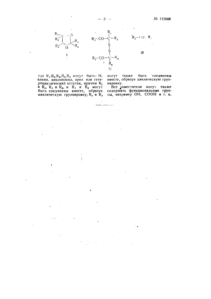Способ получения дельта-3,4-тиазолинов (патент 112668)