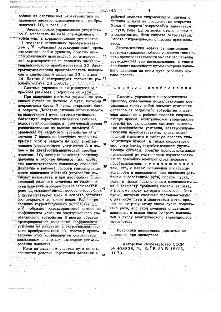 Система управления гидравлическим прессом (патент 653142)