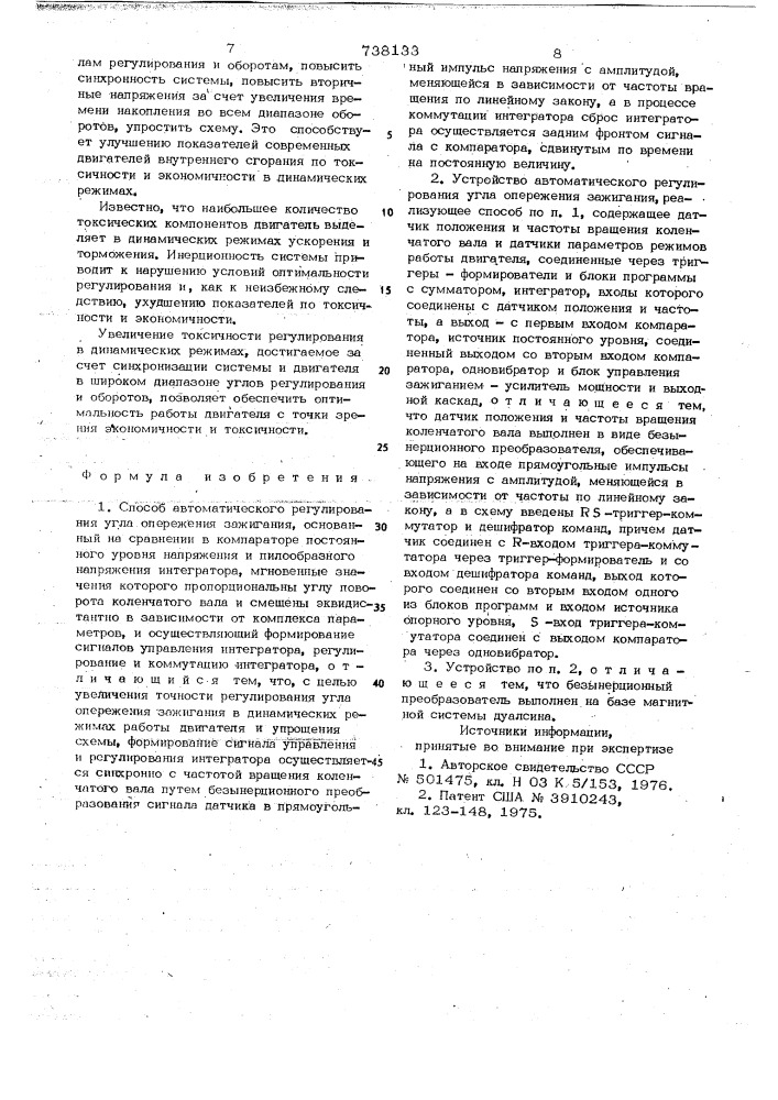 Способ и устройство автоматического регулирования угла опережения зажигания (патент 738133)