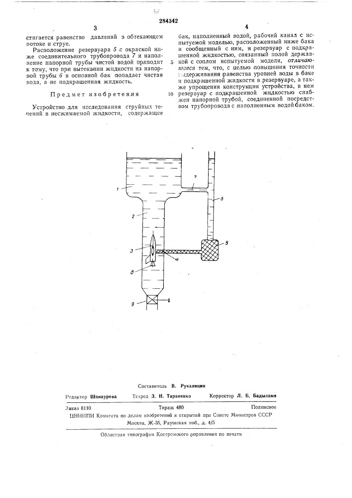 Патент ссср  284342 (патент 284342)