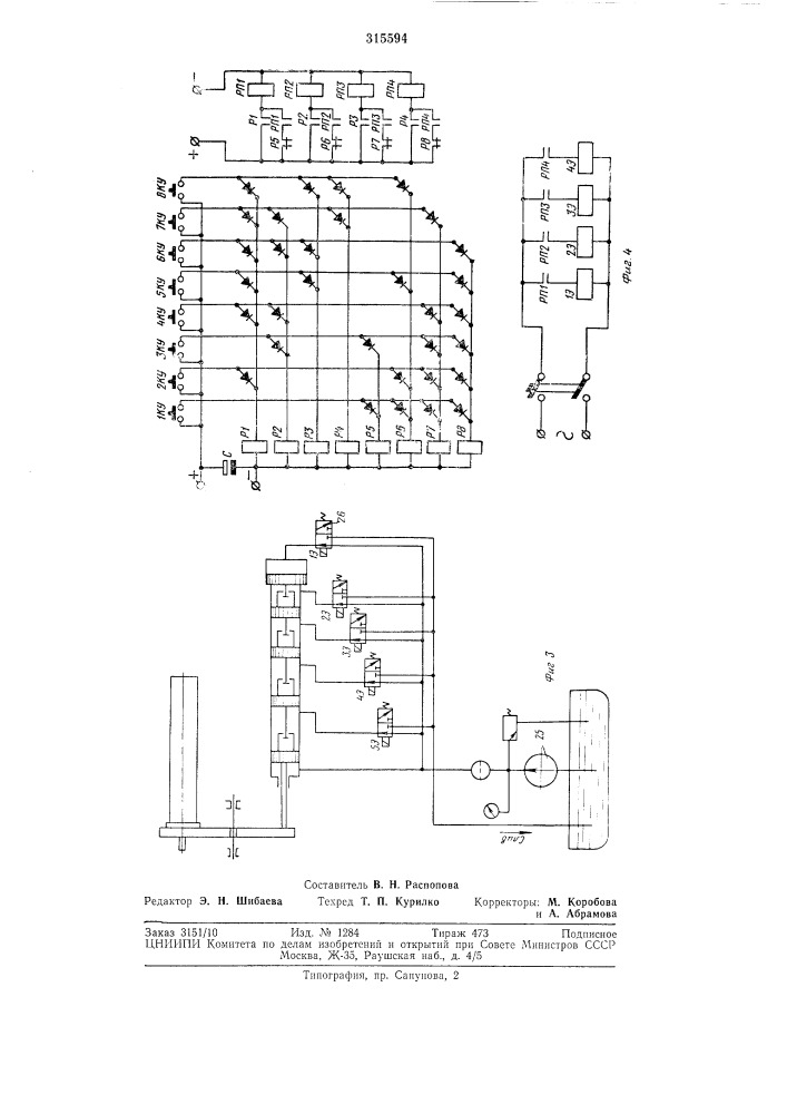 Устройство для перемещения и установки пил (патент 315594)