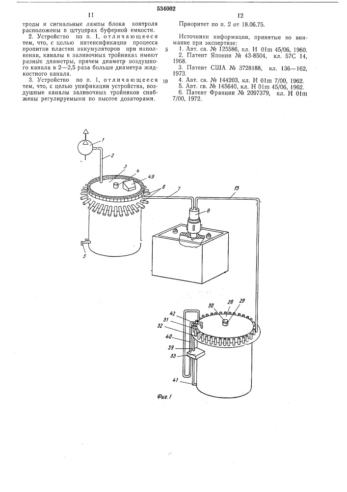 Устройство для заливки аккумуляторных батарей электролитом (патент 534002)