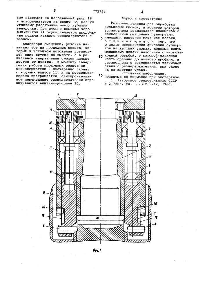 Резцовая головка для обработки кольцевых кромок (патент 772724)