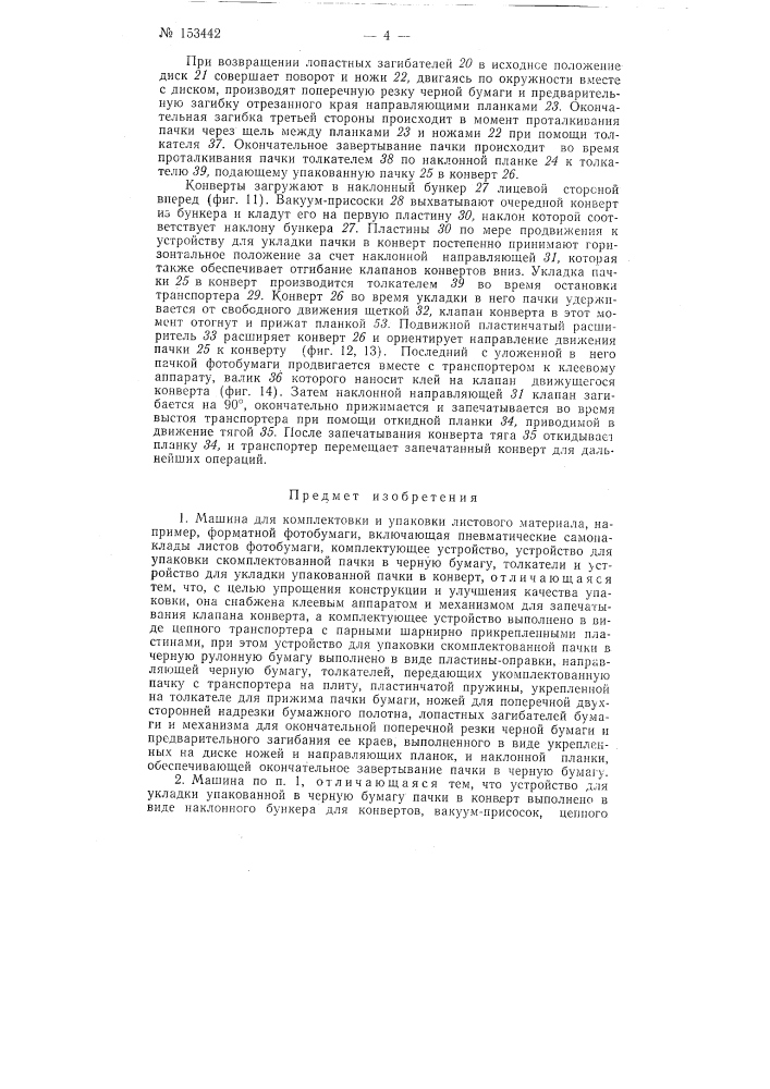 Патент ссср  153442 (патент 153442)