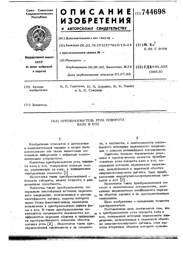 Преобразователь угла поворота вала в код (патент 744698)