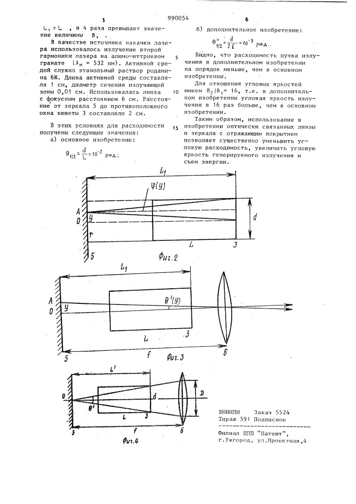 Лазер на растворах органических красителей (патент 990054)