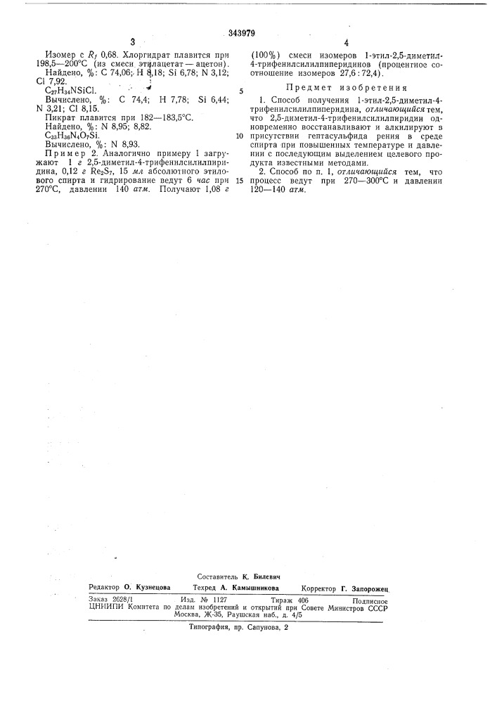 Способ получения 1-этил-2,5-диметил-4-трифенил- силилпиперидина (патент 343979)