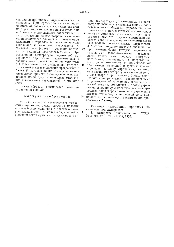 Устройство для автоматического управления процессом сушки штучных изделий (патент 731239)