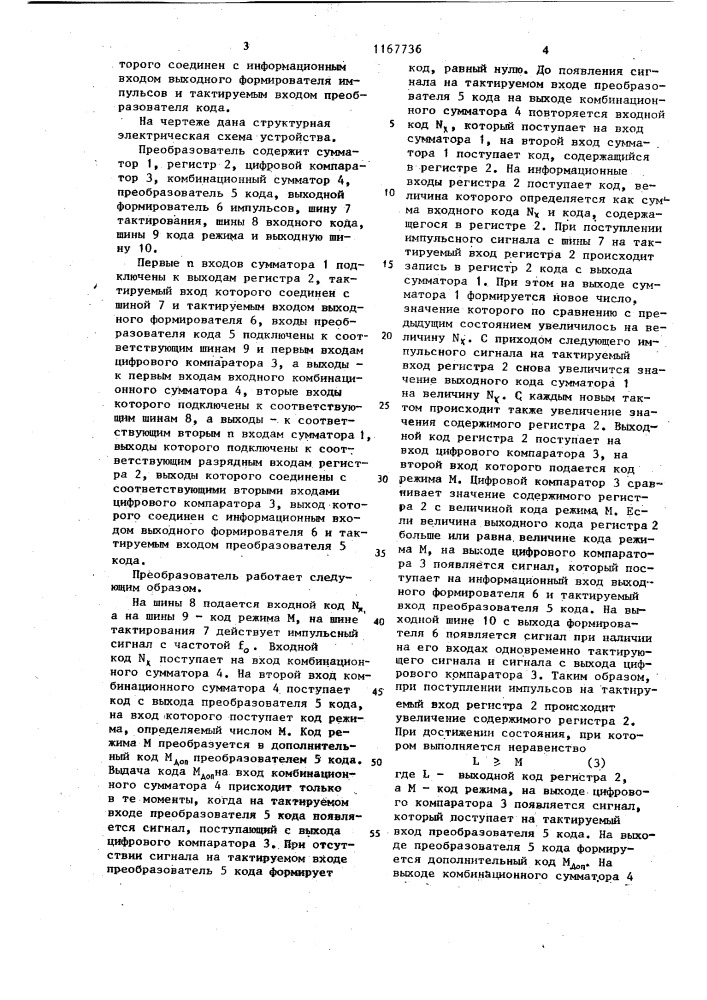 Преобразователь код-частота (патент 1167736)