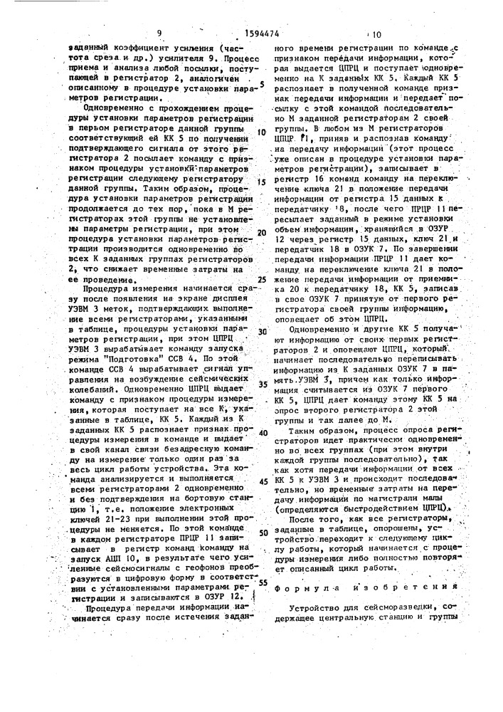 Устройство для сейсморазведки (патент 1594474)