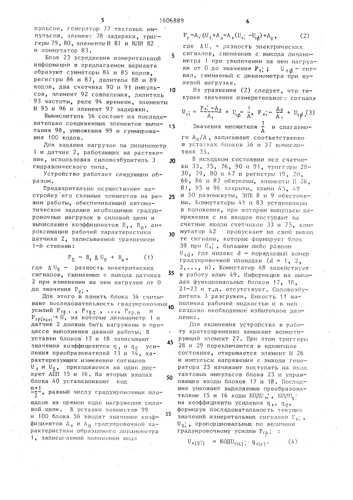 Устройство для автоматизированной градуировки датчика силы (патент 1606889)