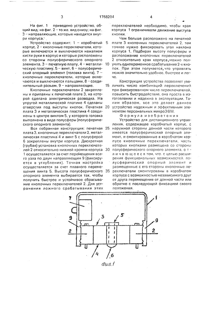 Устройство для дистанционного управления (патент 1768204)