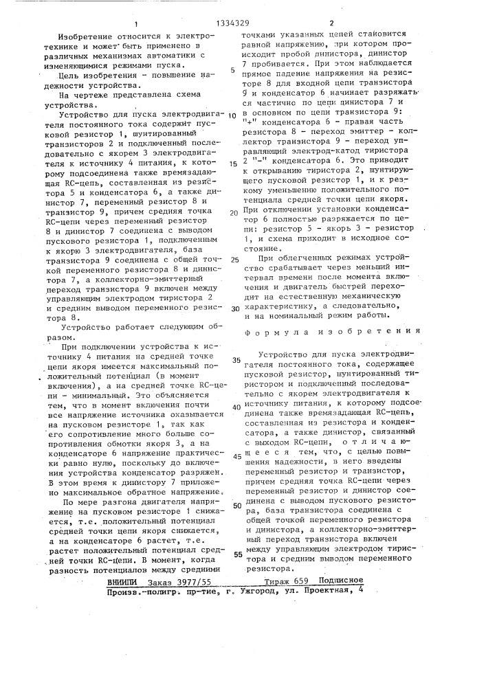 Устройство для пуска электродвигателя постоянного тока (патент 1334329)