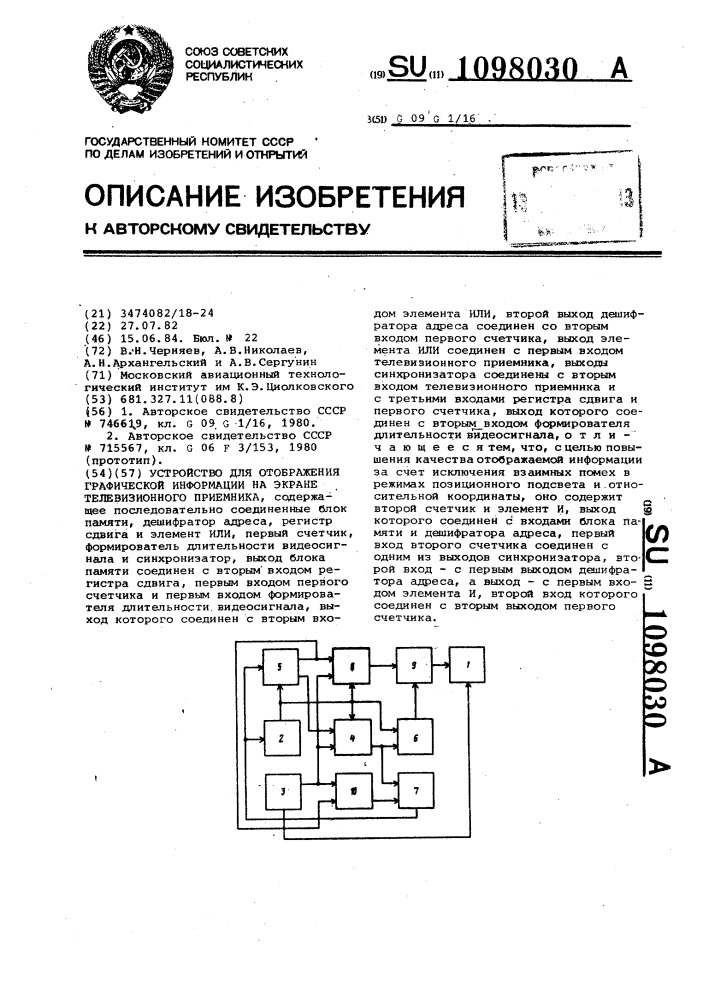 Устройство для отображения графической информации на экране телевизионного приемника (патент 1098030)