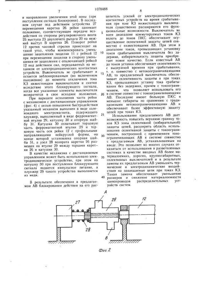 Автоматический выключатель (патент 1078488)