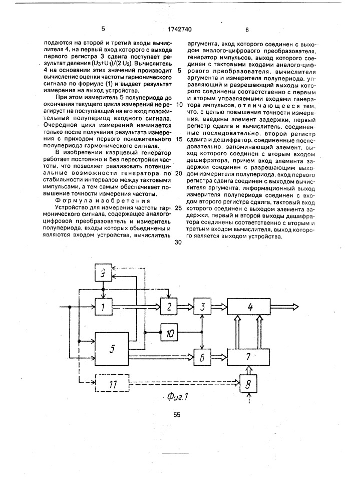 Устройство для измерения частоты гармонического сигнала (патент 1742740)