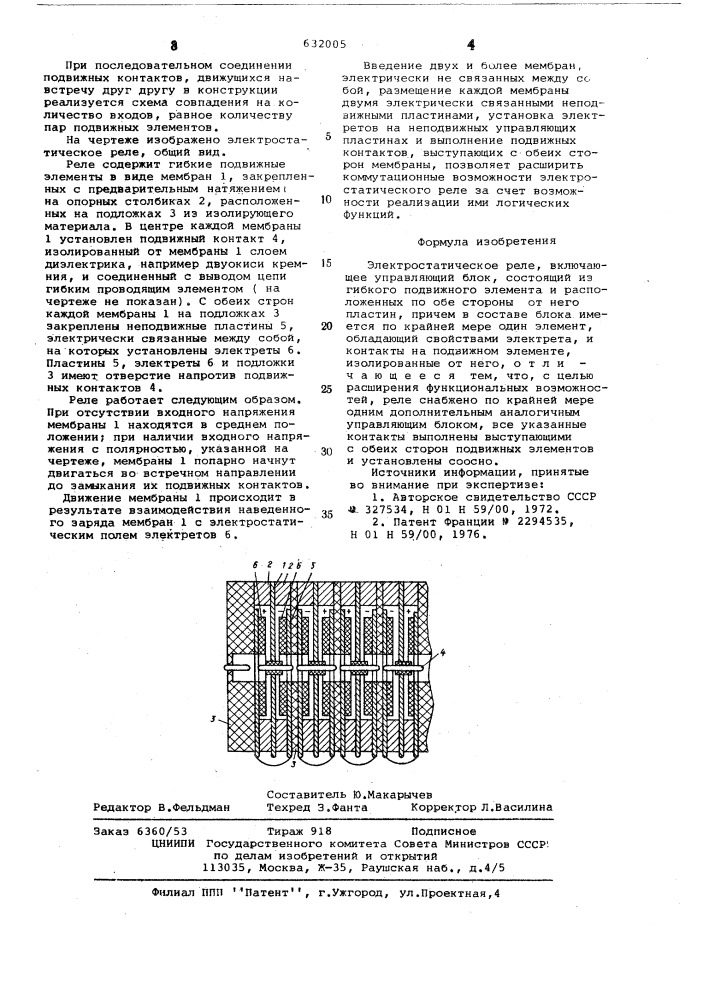 Электростатическое реле (патент 632005)