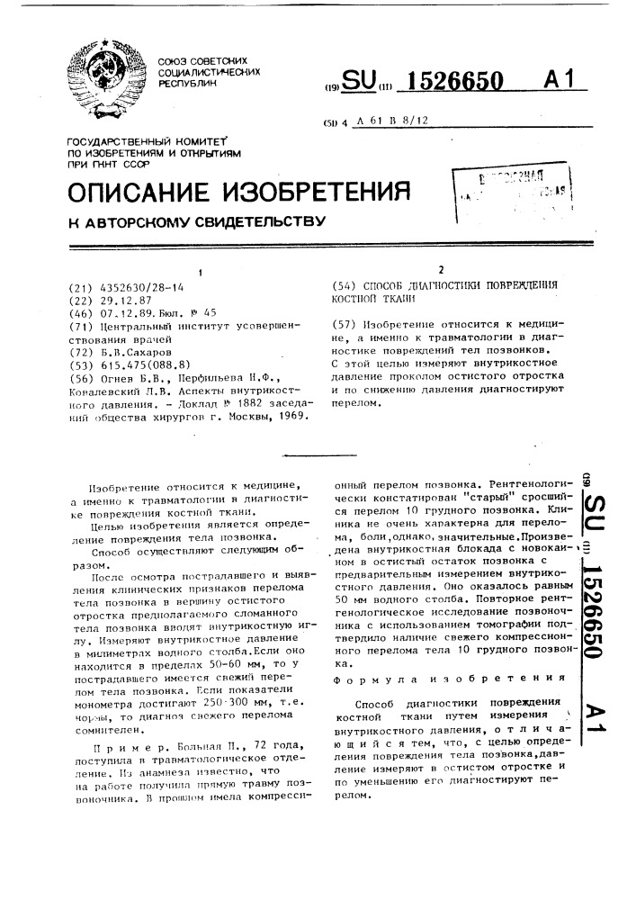 Способ диагностики повреждения костной ткани (патент 1526650)