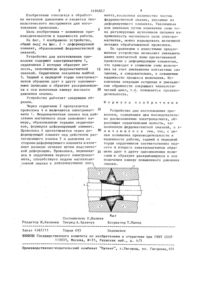 Устройство для изготовления проволоки (патент 1496857)