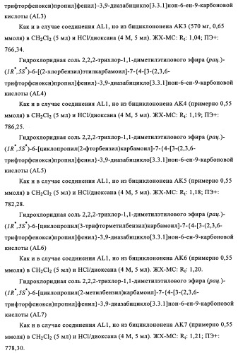Производные 7-арил-3,9-диазабицикло(3.3.1)-нон-6-ена - ингибиторы ренина (патент 2343153)