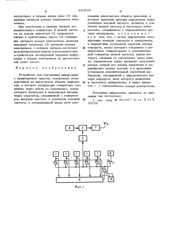 Устройство для считывания информации с транспортных средств (патент 530820)