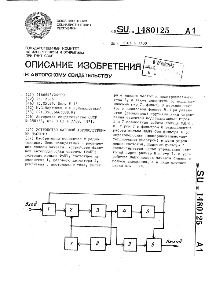 Устройство фазовой автоподстройки частоты (патент 1480125)