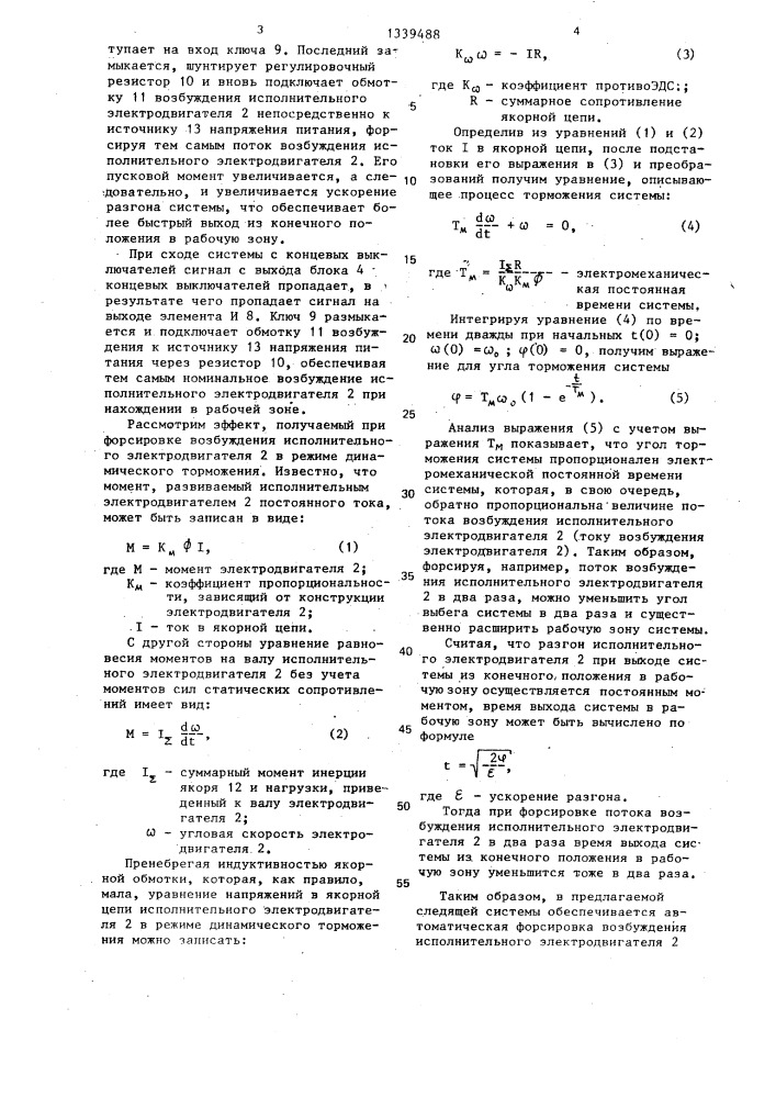 Следящая система с ограниченным углом поворота выходного вала (патент 1339488)