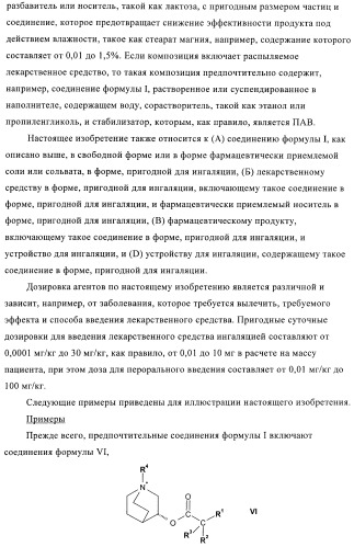 Производные хинуклидина и их применение в качестве антагонистов мускариновых рецепторов м3 (патент 2399620)