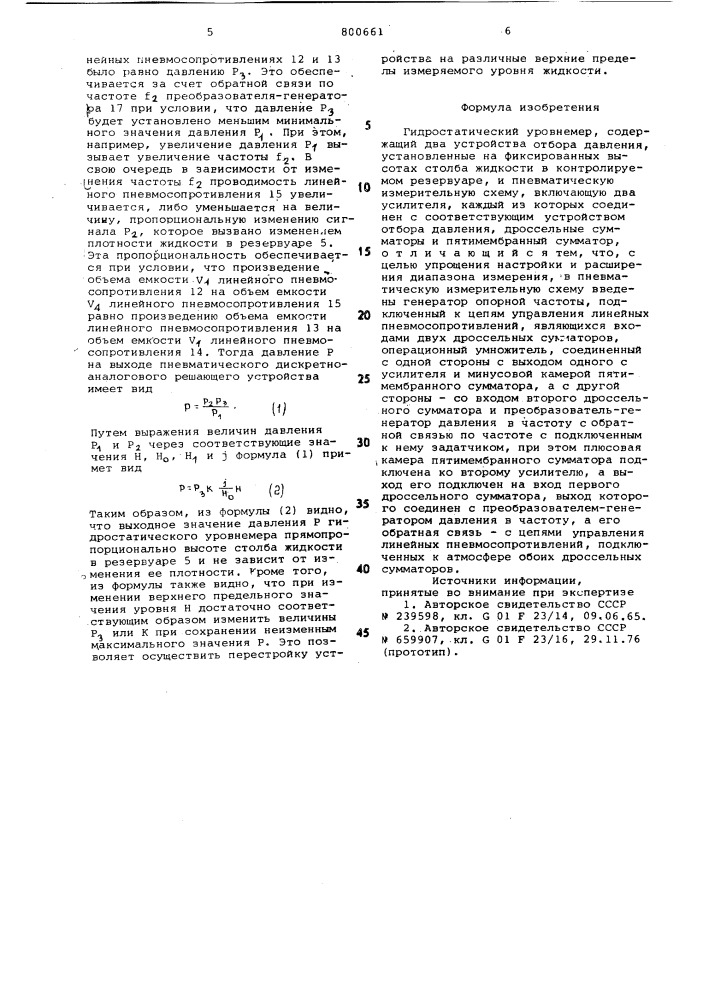 Гидростатический уровнемер (патент 800661)