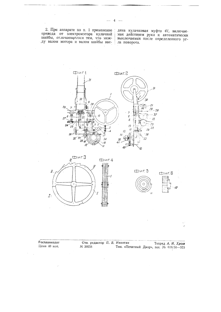 Печатающий аппарат к весам (патент 58152)