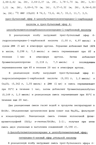 Аналоги тетрагидрохинолина в качестве мускариновых агонистов (патент 2434865)