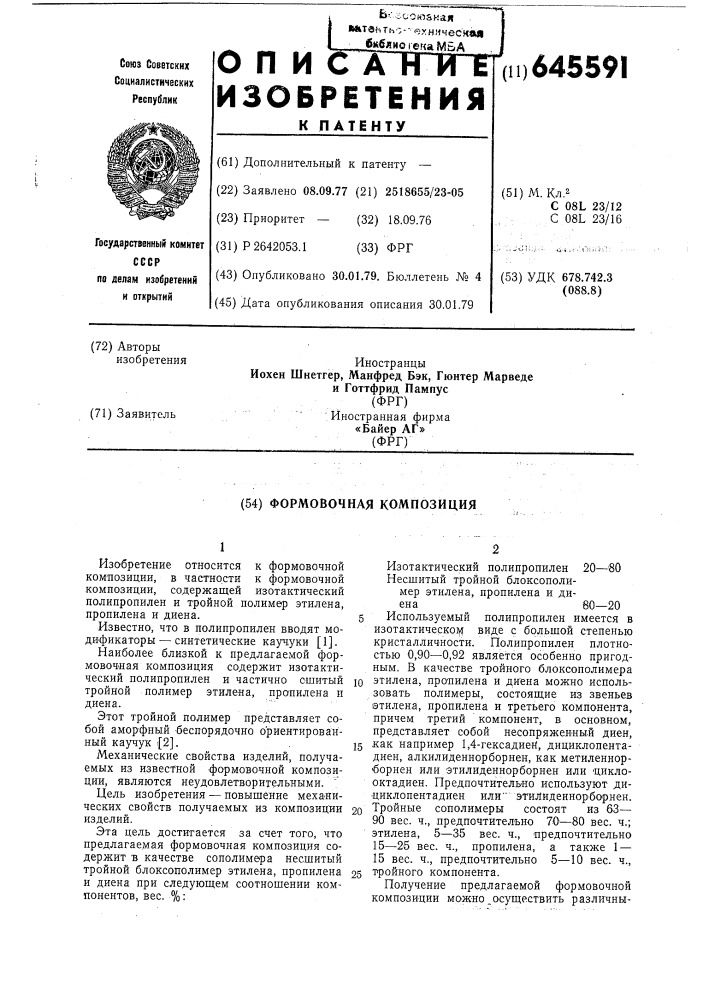 Фомовочная композиция (патент 645591)