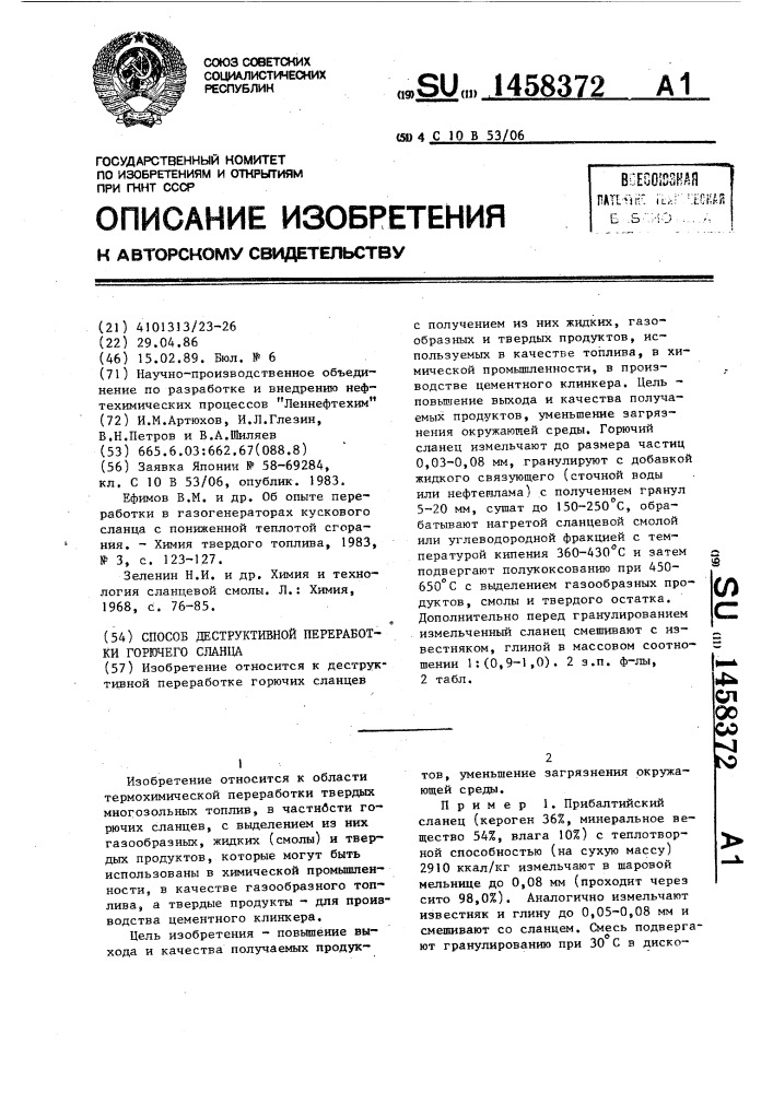 Способ деструктивной переработки горючего сланца (патент 1458372)