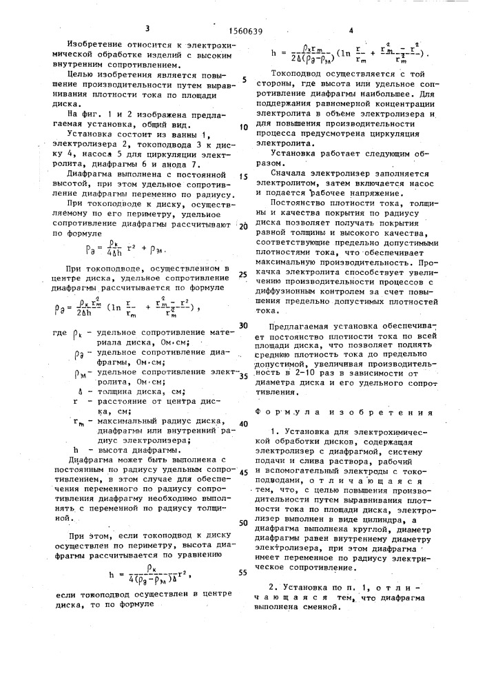 Установка для электрохимической обработки дисков (патент 1560639)