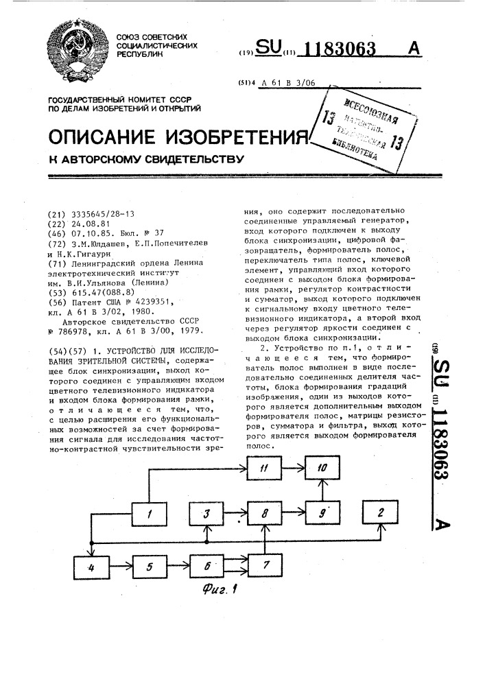 Устройство для исследования зрительной системы (патент 1183063)