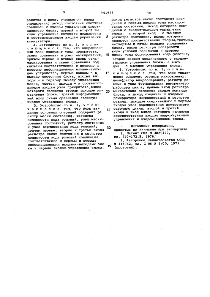 Устройство для обмена информацией (патент 941978)